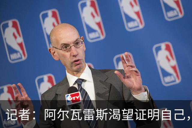 记者：阿尔瓦雷斯渴望证明自己，他是最急于赢得马竞球迷认可的人